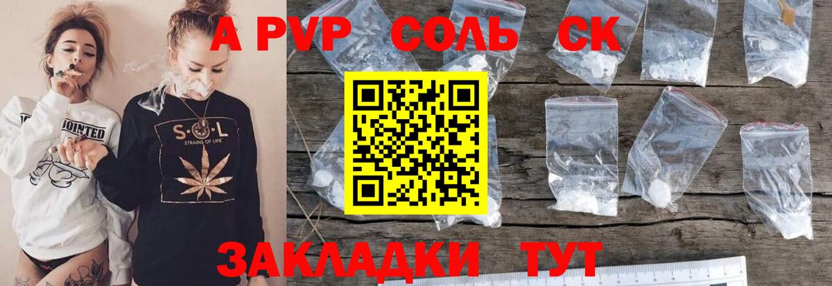 A PVP крисы CK Асбест