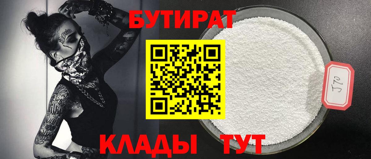Бутират 1.4BDO  БУТИРАТ  Асбест  Вход с VPN 