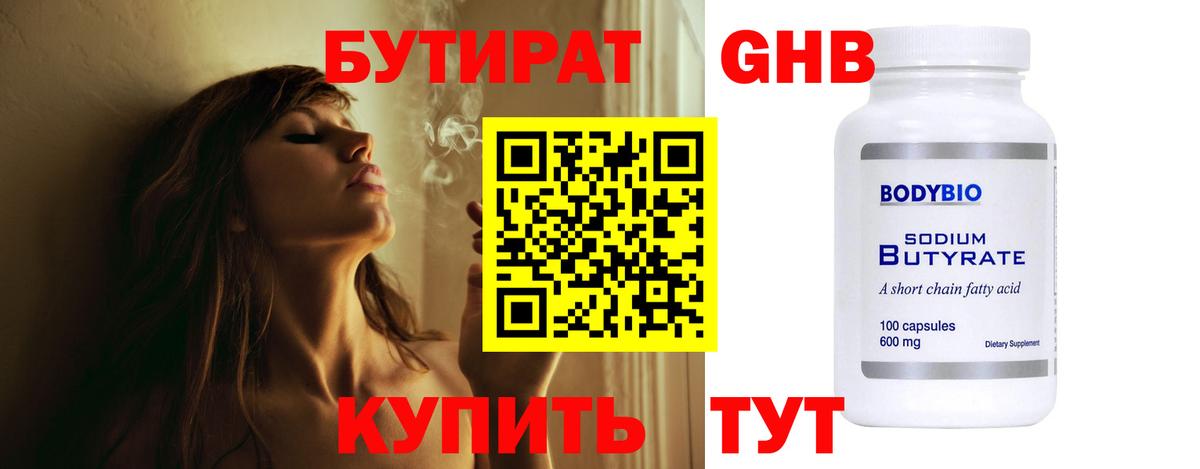 БУТИРАТ вода Асбест