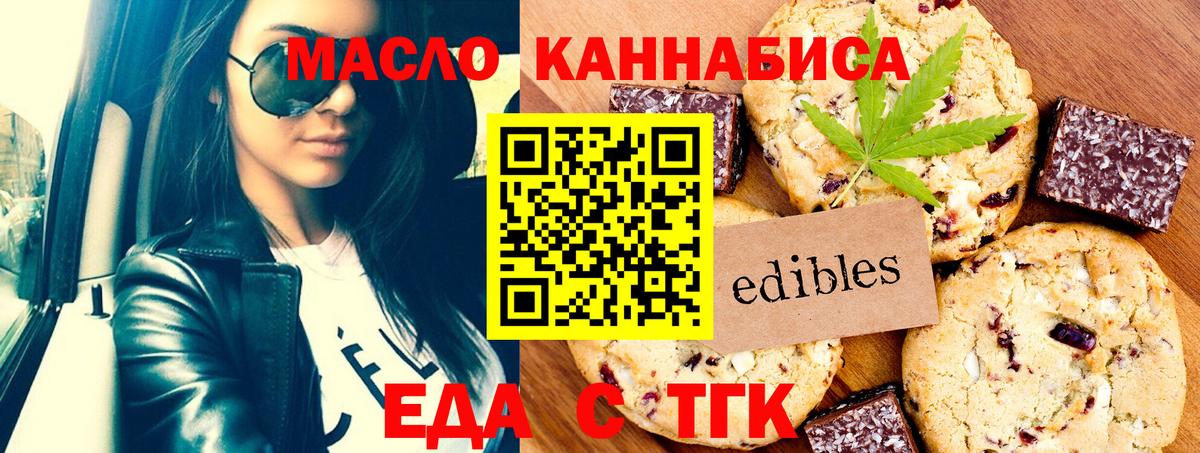 Печенье с ТГК конопля  Вход с VPN  Асбест 