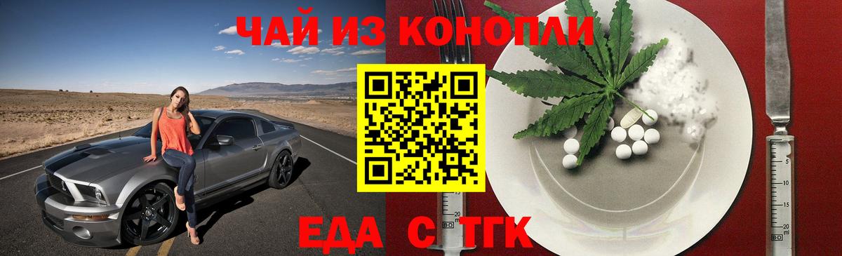 Еда ТГК марихуана  Асбест 