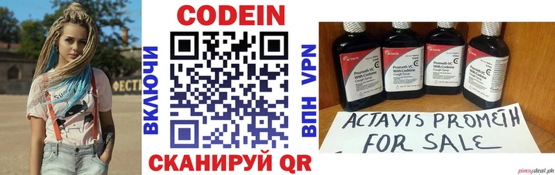 Codein напиток Lean (лин)  Асбест 