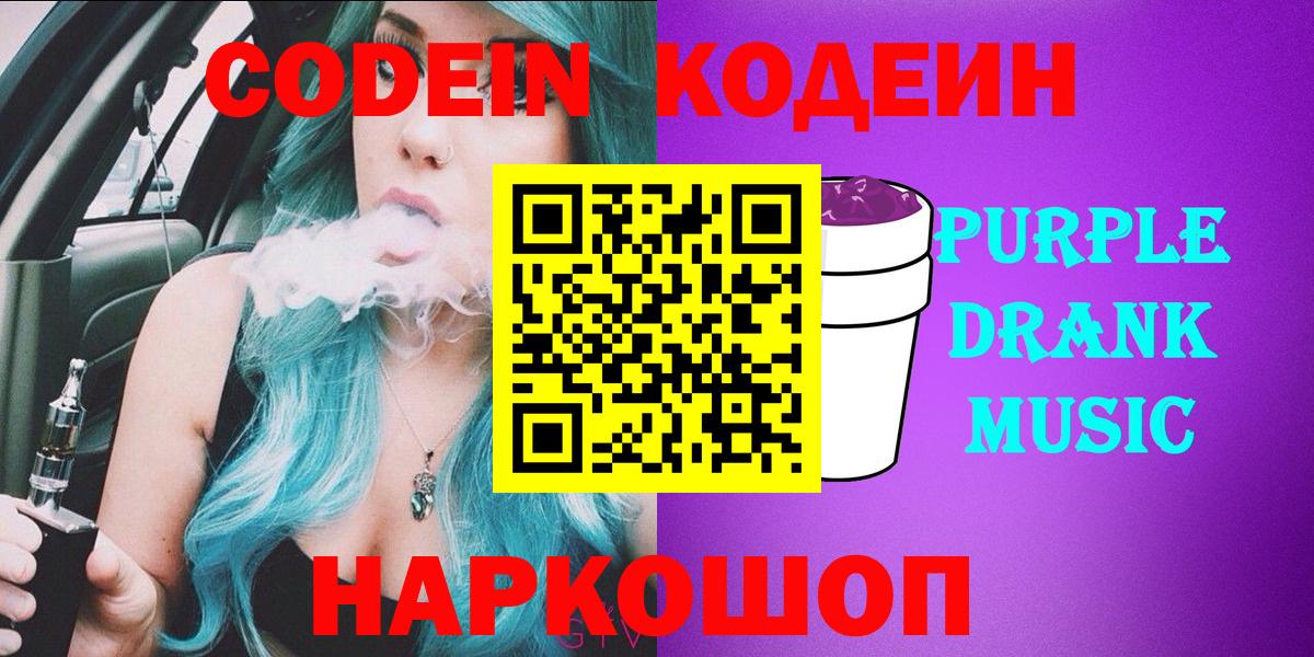 Codein Purple Drank  Codein напиток Lean (лин)  Асбест 