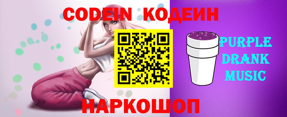 Кодеин напиток Lean (лин) Асбест