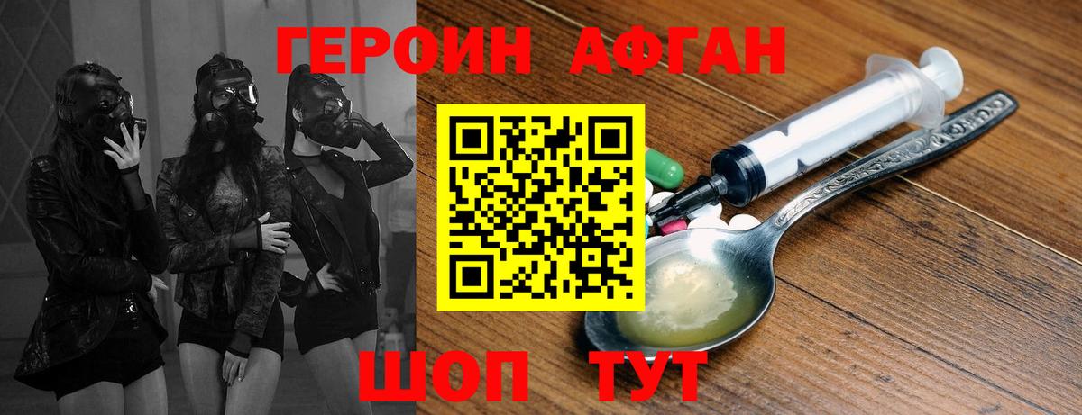 Героин афганец Асбест