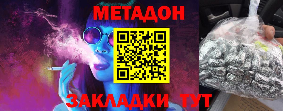 МЕТАДОН VHQ  МЕТАДОН methadone  Вход с VPN  Асбест 
