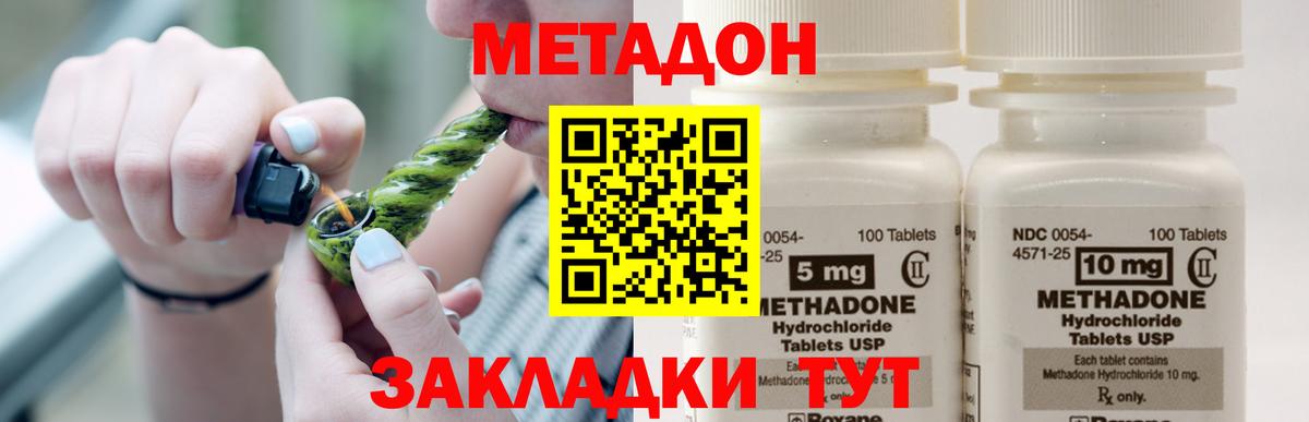 МЕТАДОН methadone  kraken зеркало  Асбест  Метадон кристалл 