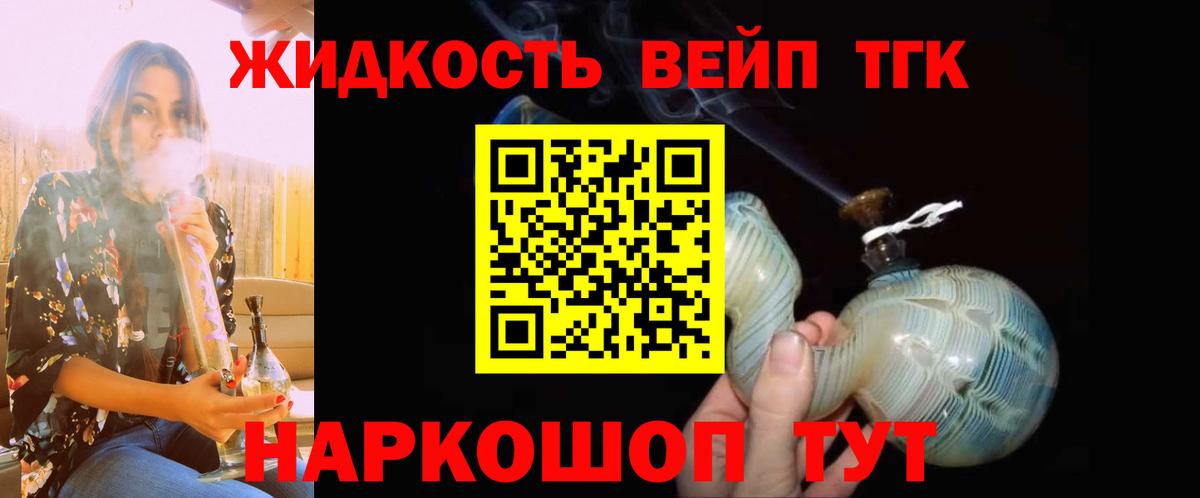 Дистиллят ТГК жижа  Вход с VPN  купить наркотики сайты  Асбест 